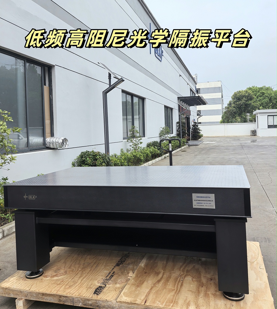 BK-RT阻尼隔振光學(xué)平臺(tái) BK-RT阻尼隔振光學(xué)平臺(tái)
